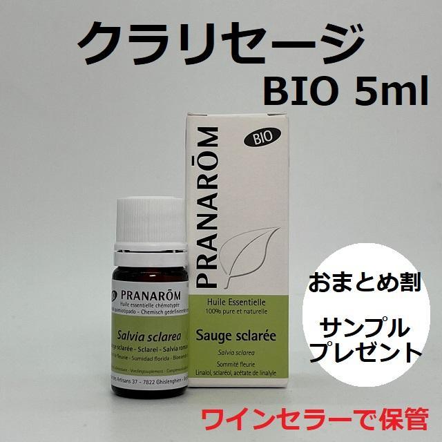 プラナロム クラリセージ BIO 5ml クラリーセージ 精油 PRANAROM