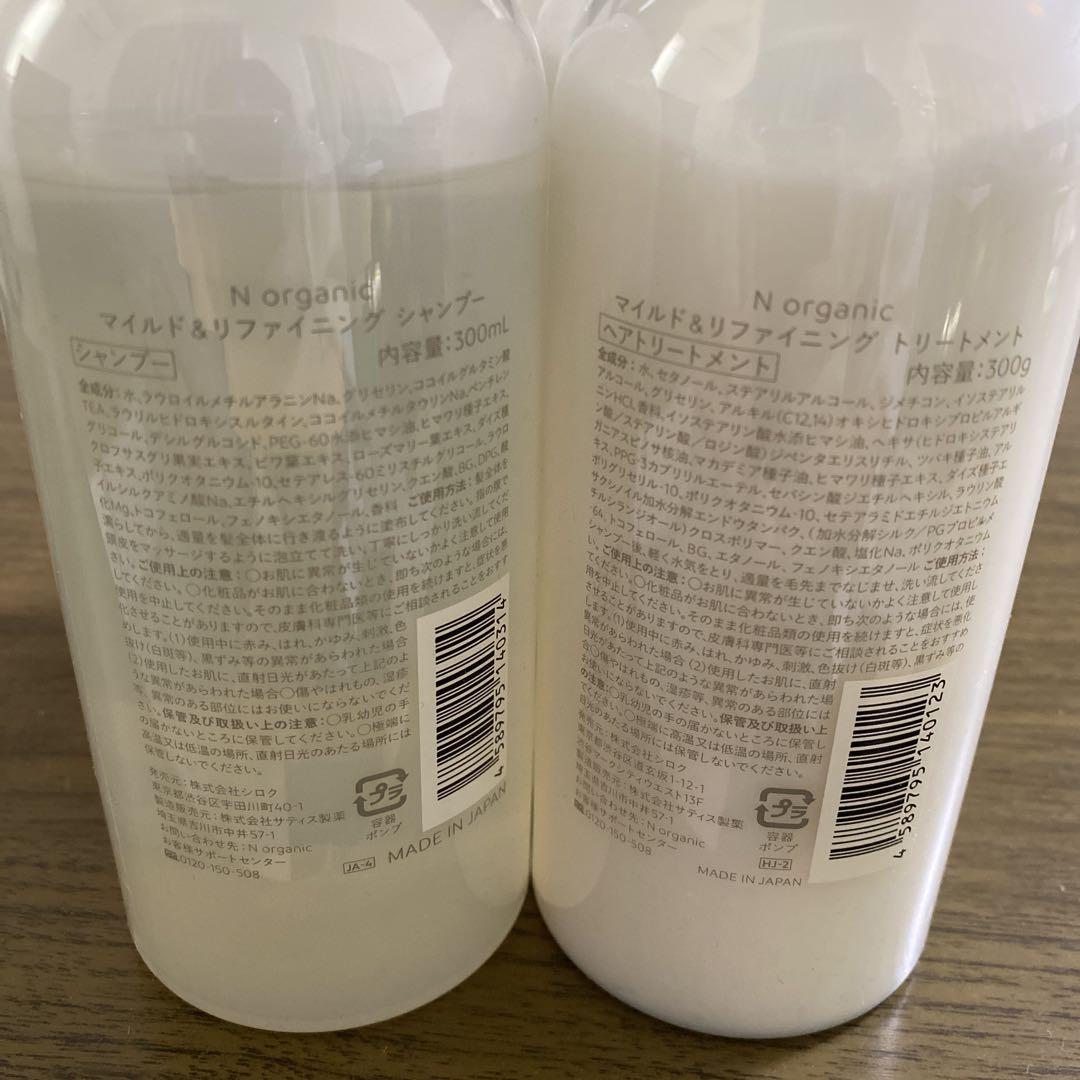 N organic マイルドリファイニングシャンプー・トリートメントセット４点