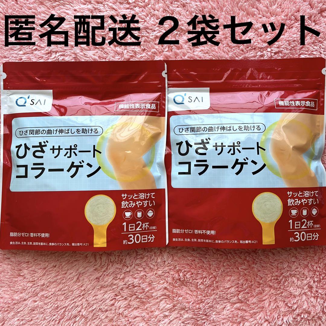 【2袋セット】キューサイ　ひざサポートコラーゲン　ひざコラ　Q'SAI