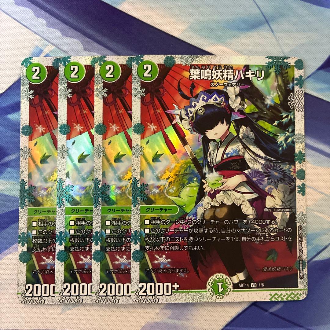 デュエルマスターズ 葉鳴妖精ハキリ 神アート目立った傷や汚れなし