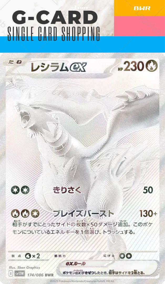 ホワイトフレア】レシラムex BWR with 25th レシラム PSA10