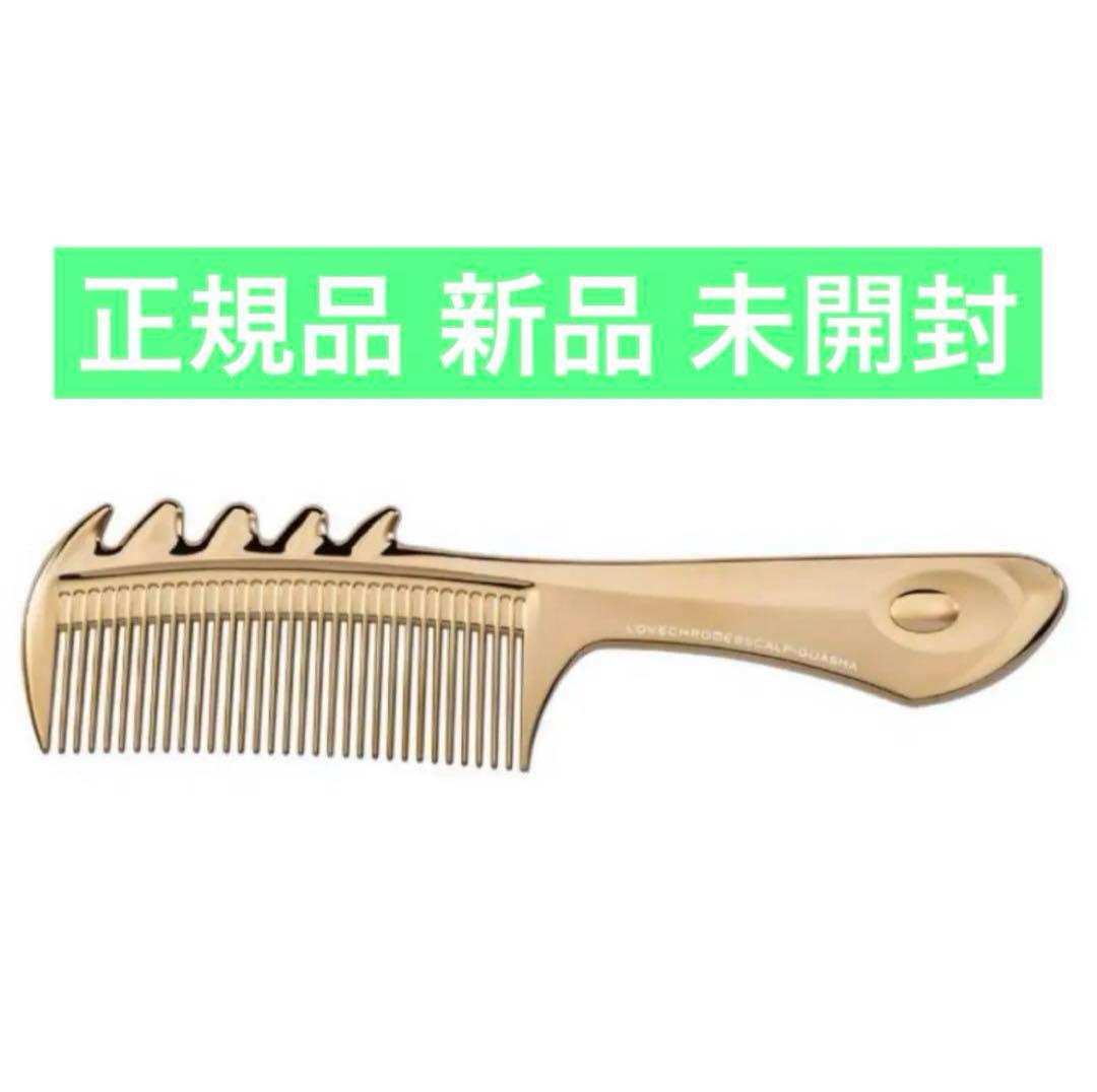 正規品 新品 未開封 ラブクロム K24GP スカルプ カッサ ゴールド