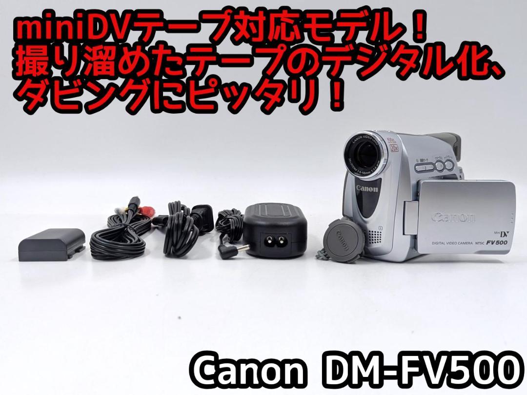希少！キャノン　DM-FV400 Mini DV ビデオカメラ　 デジタル化 miniDVのダビングに！ Canon ビデオカメラ DM-FV500 2 - メルカリ