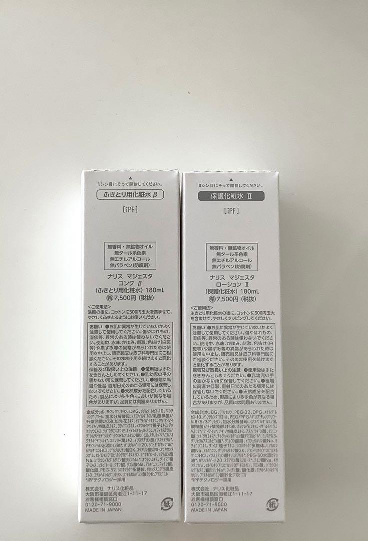 新入荷 ナリス化粧品ナリスマジェスタコンク β➕ローションII