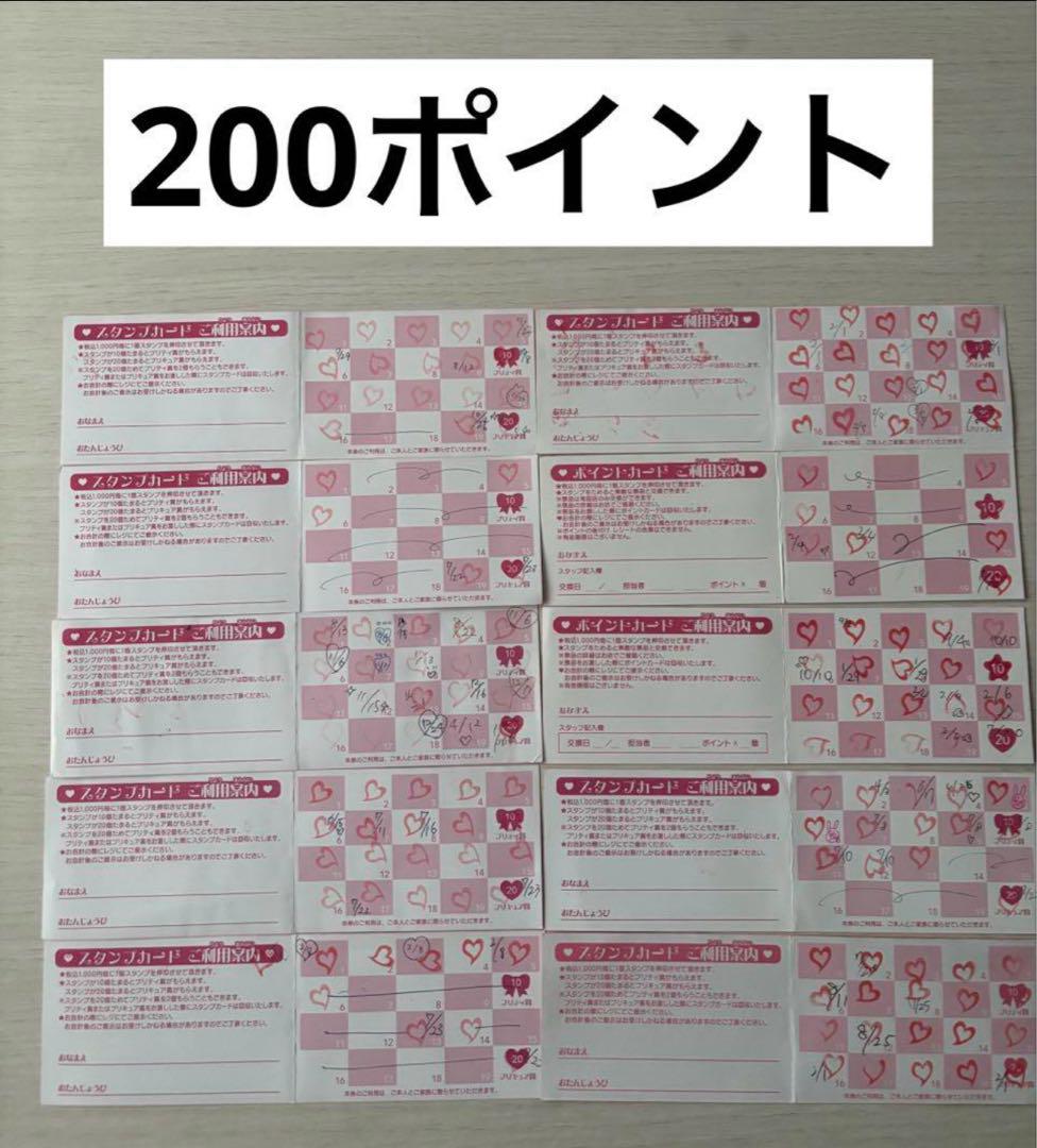 【200ポイント】プリキュア　プリティストア　ポイントカード