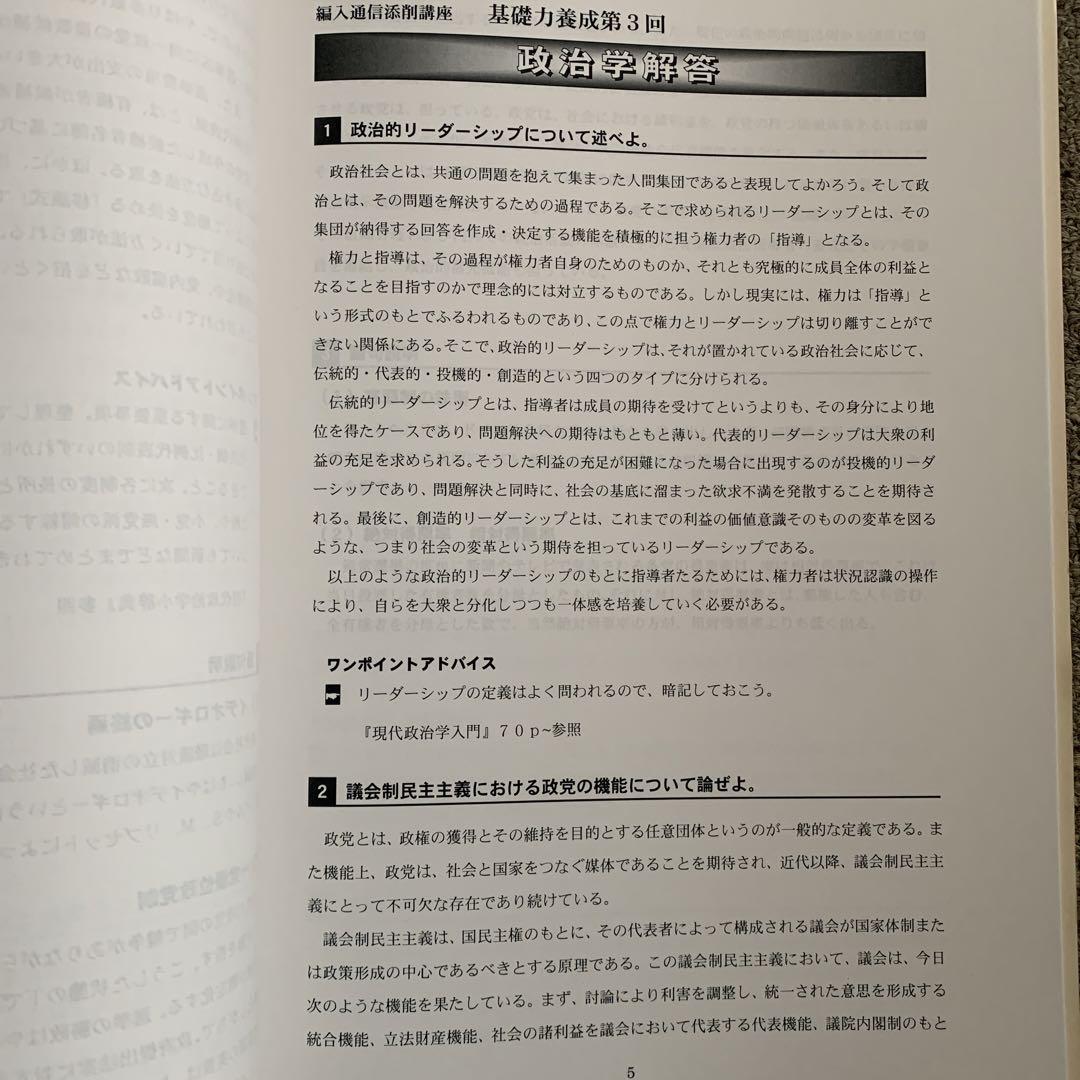 【編入学】大学編入通信添削講座オリジナルテキスト面接対策DVD付