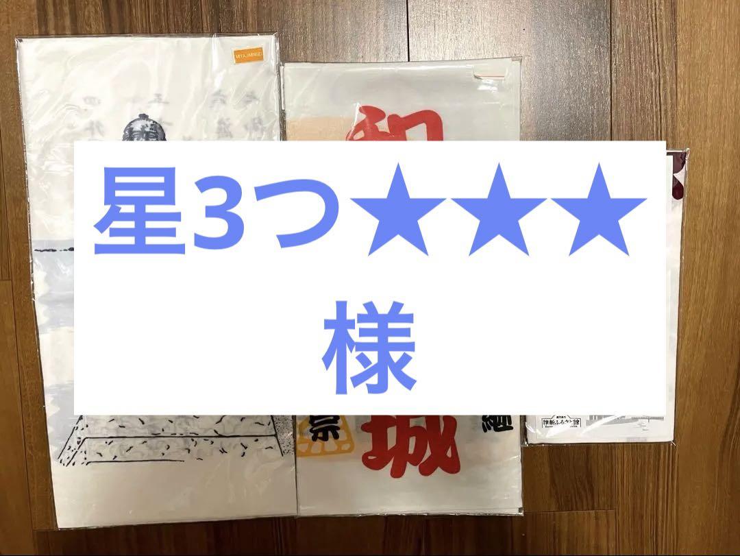 坂本龍馬 西郷隆盛徳川家(和歌山城)手ぬぐい 3点セット