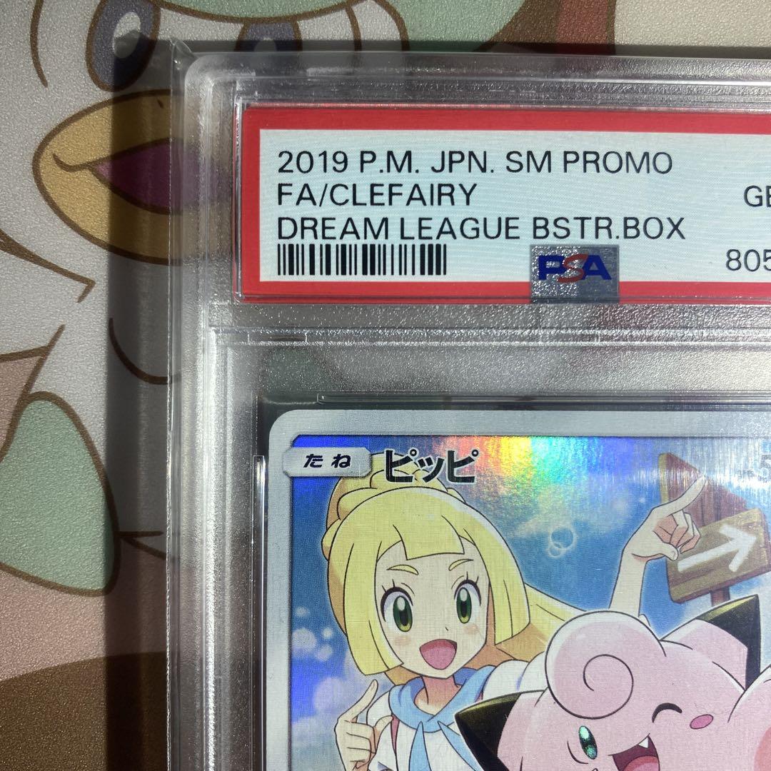 ピッピ chr PSA10