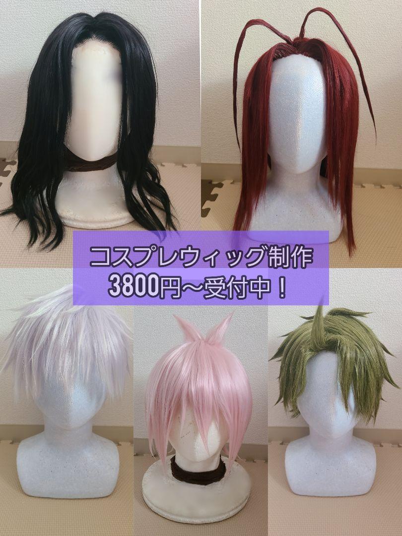 コスプレ ウィッグオーダー コスプレ ウィッグオーダー