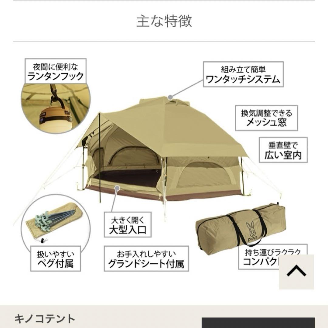 【JKMOONさん専用】DOD ディーオーディー  キノコテント　ベージュ