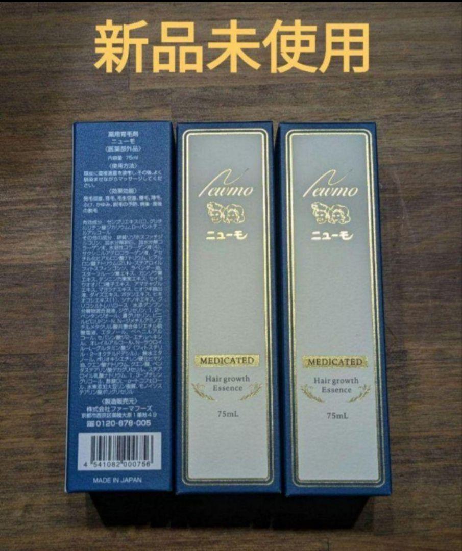 ニューモ育毛剤　新品未使用