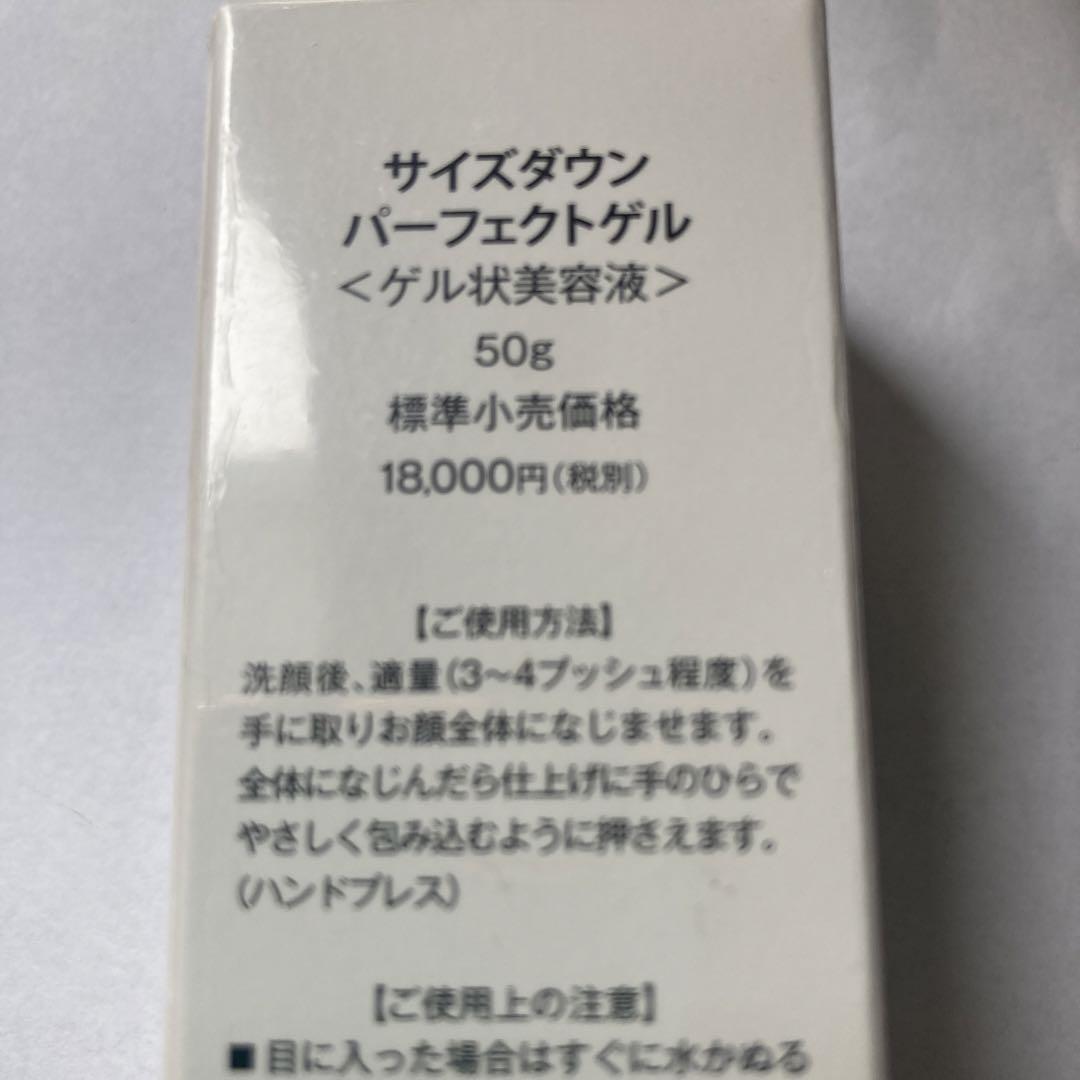 サイズダウンパーフェクトゲル サイズダウンパーフェクトゲル