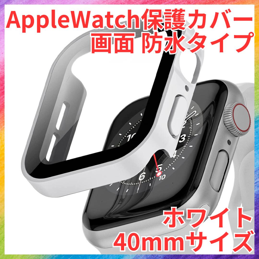 Apple Watch フルカバー全面保護ケース 側面フラット 白 40mm by メルカリ