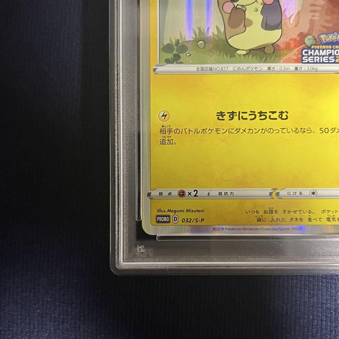 モルペコ プロモ psa10 ポケモンカード チャンピオンズリーグ2020