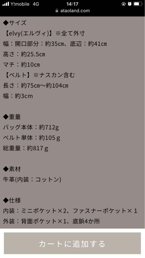 ATAO(アタオ) elvy(エルヴィ) 2wayレザーバッグ