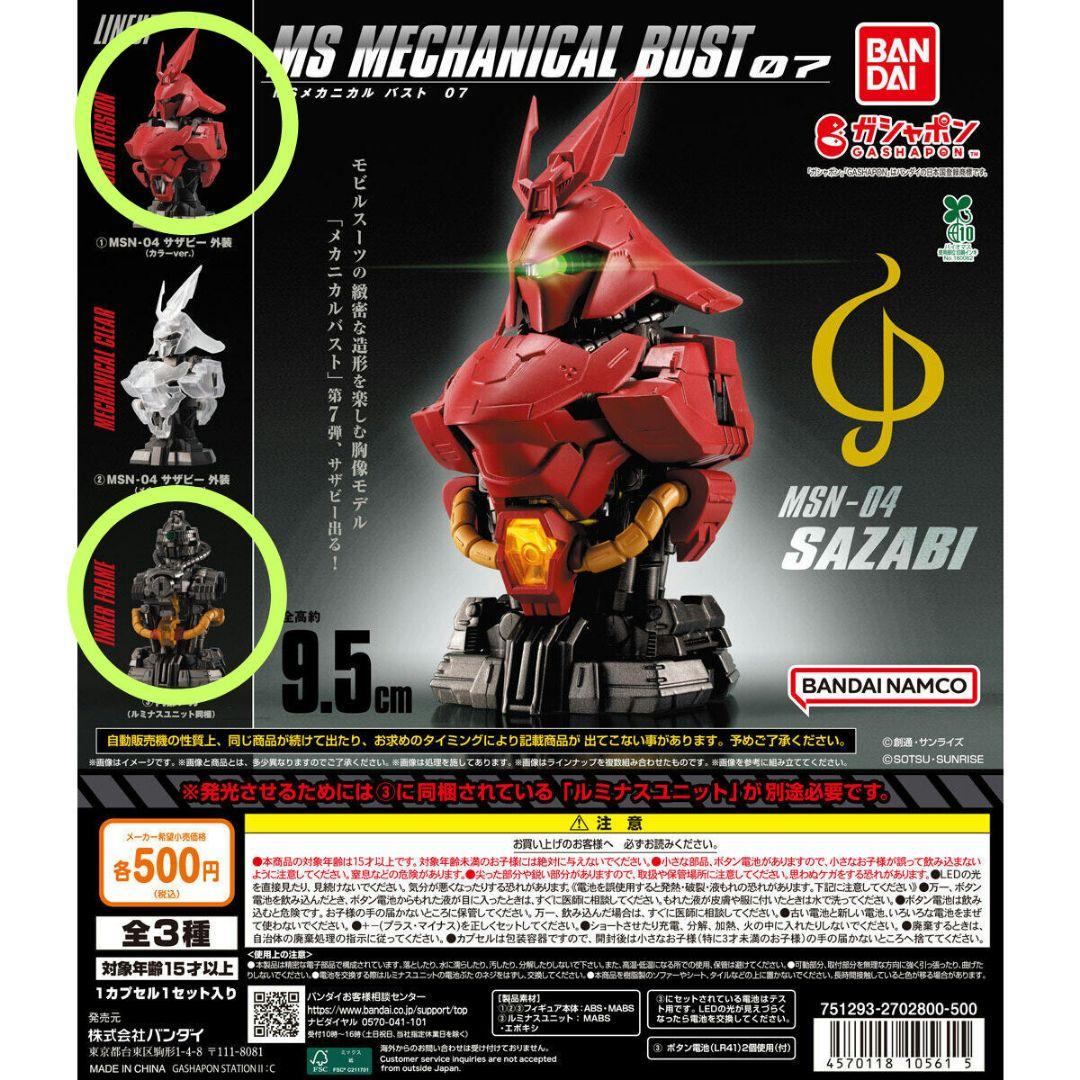 メカニカルバスト　01〜07 カラー外装&内部メカ　セット メカニカルバスト 01〜07 カラー外装&内部メカ セット