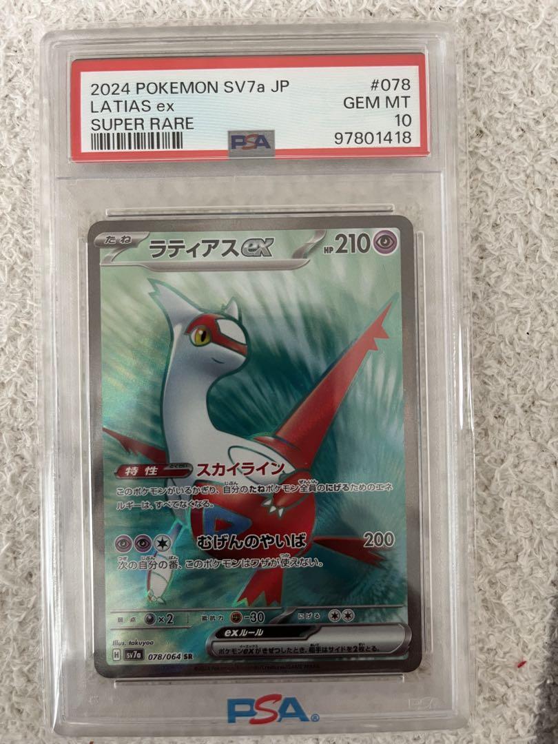 「PSA10」ラティアスex SR SV7a 楽園ドラゴーナ 078/064 psa10 ラティアスex SR SV7a 楽園ドラゴーナ 078/064