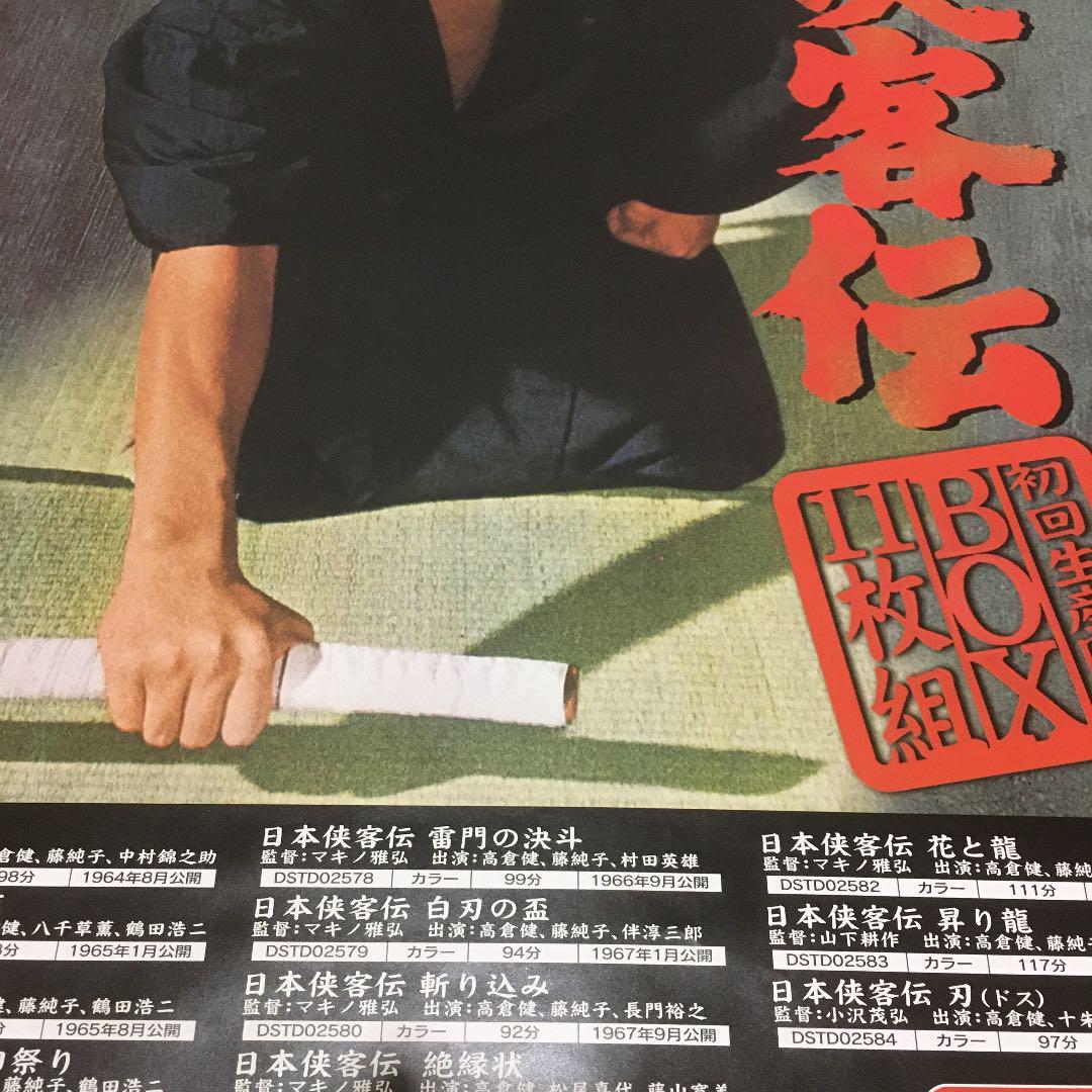 高倉健　シールポスター 高倉健 ポスター