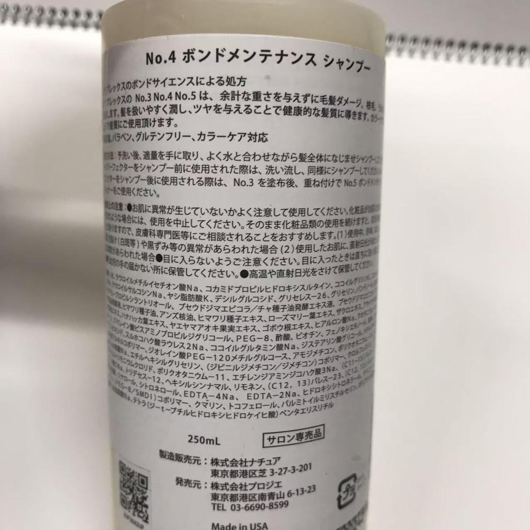 Olaplex オラプレックスNo.4ボンドメンテナンスシャンプー 250ml