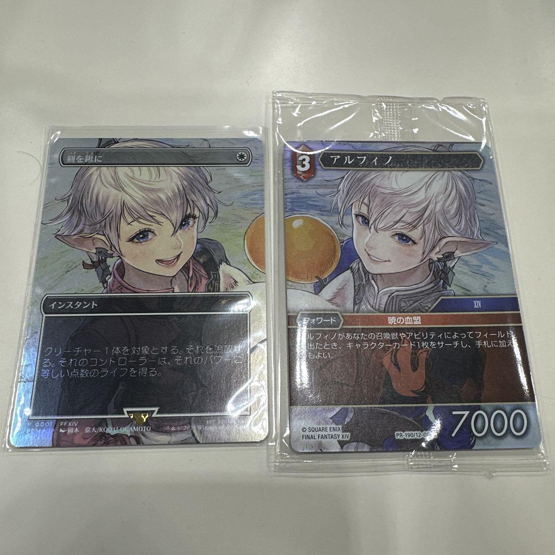 MTG 剣を鋤に【プロモFoil】　アルフィノ【FF TCG】セット