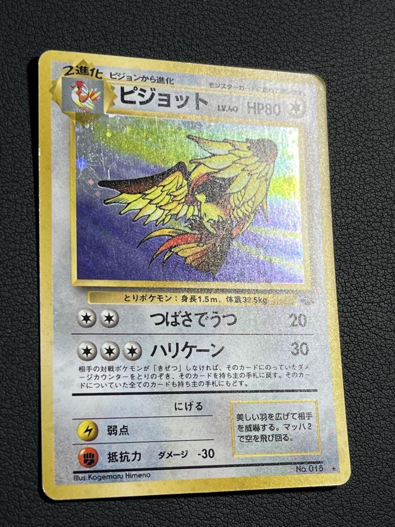 PSA9】 ピジョット 旧裏 旧裏面 ポケモンカードゲーム Pidgeot