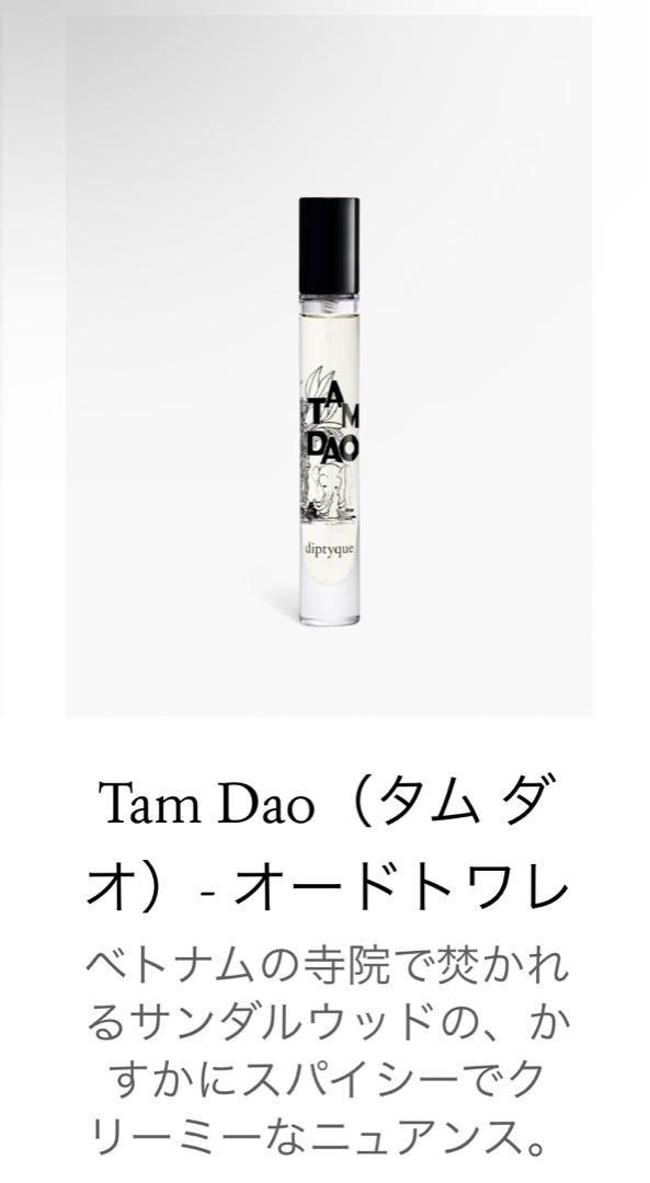 DIPTYQUE/香水　オードトワレセット3/5本