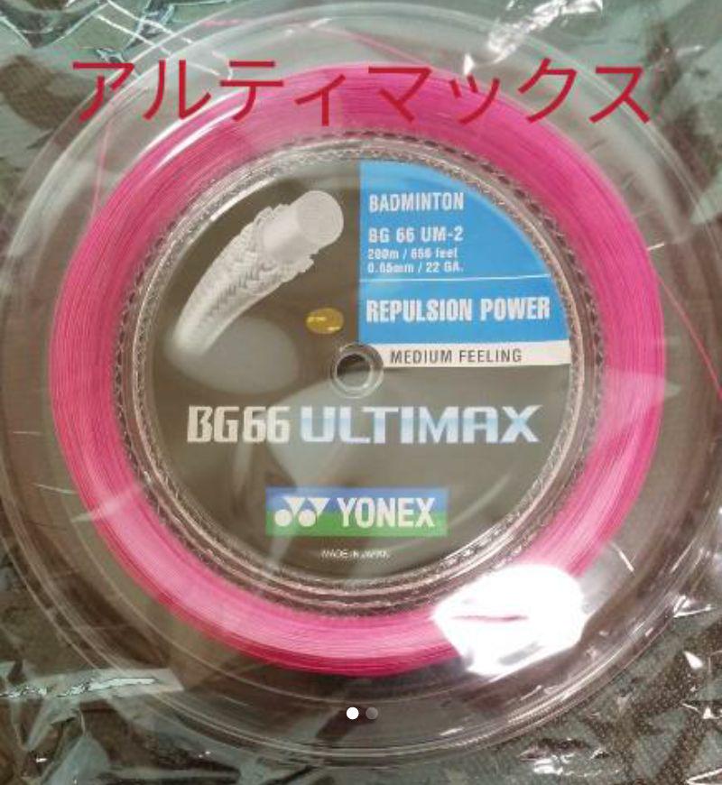 YONEX　ロールガット　200m アルティマックス　ネオンピンク ヨネックス アルティマックス200M巻 ネオンピンク