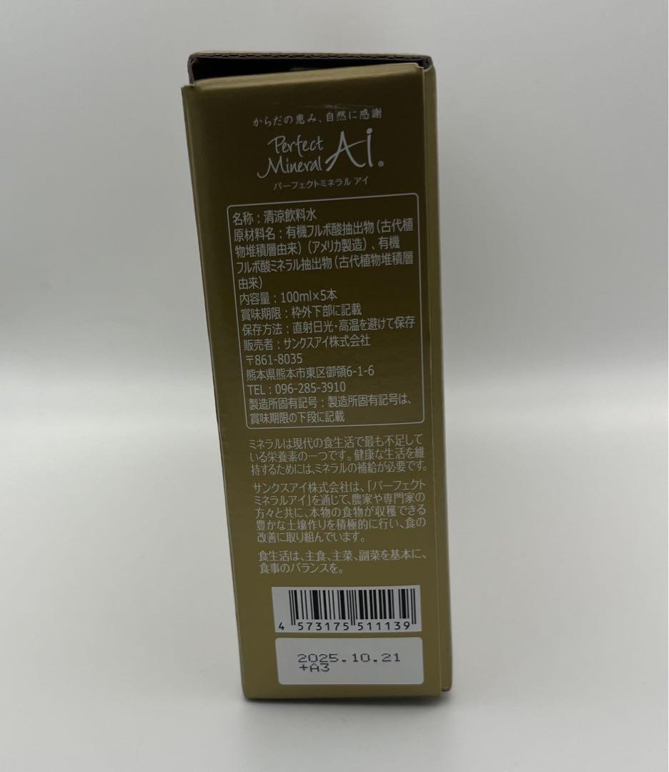 サンクスアイ《パーフェクトミネラルアイ》1箱（100ml×５本入/箱）