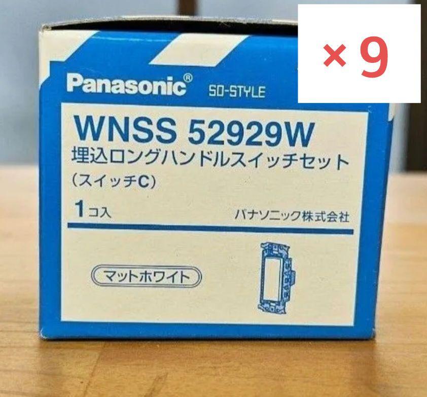 Panasonic埋込ロングハンドルスイッチセット9個 WNSS 52929W