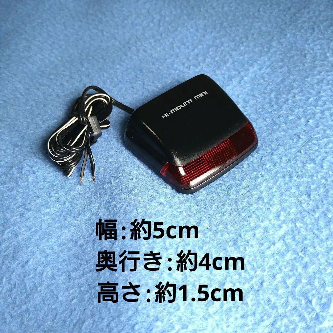 送料無料。 当時物 ハイマウントミニ ミニストップランプ 汎用 旧車 GX71 CBX400星光産業
