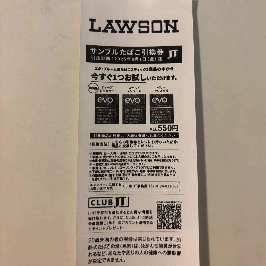 ローソン サンプルたばこ引換券 1枚 エポ・プルーム用たばこ
