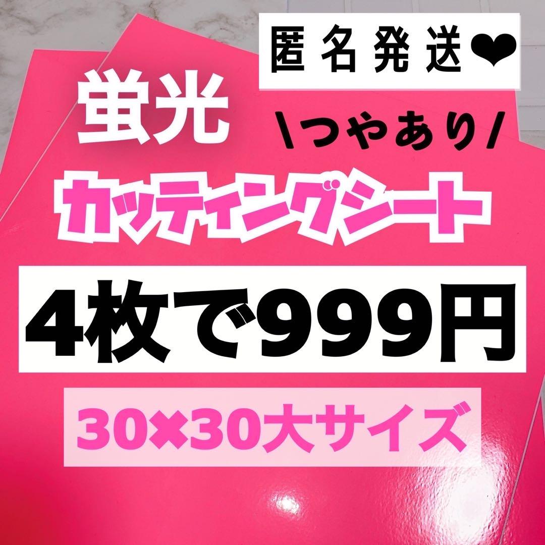 うちわ文字用 規定外 対応サイズ 蛍光 カッティングシート ピンク　2枚