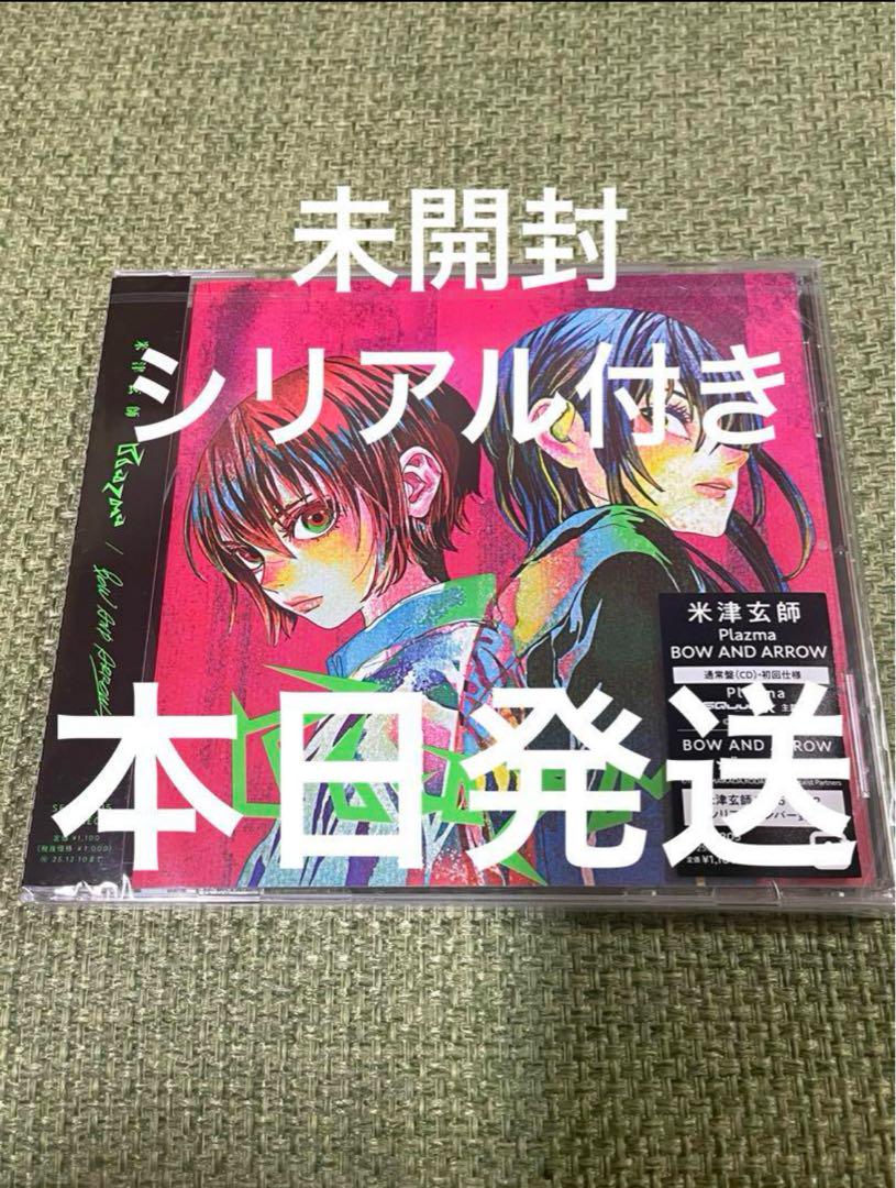新品 未開封 米津玄師CD Plazma BOW AND ARROW - メルカリ