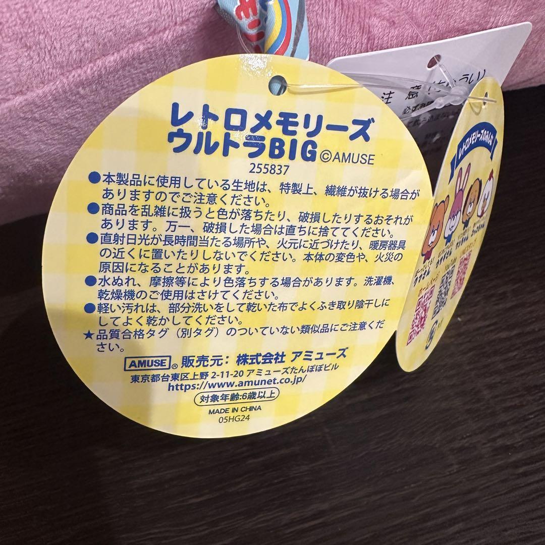 レトロメモリーズ ウルトラBIGぬいぐるみ 全2種コンプリート