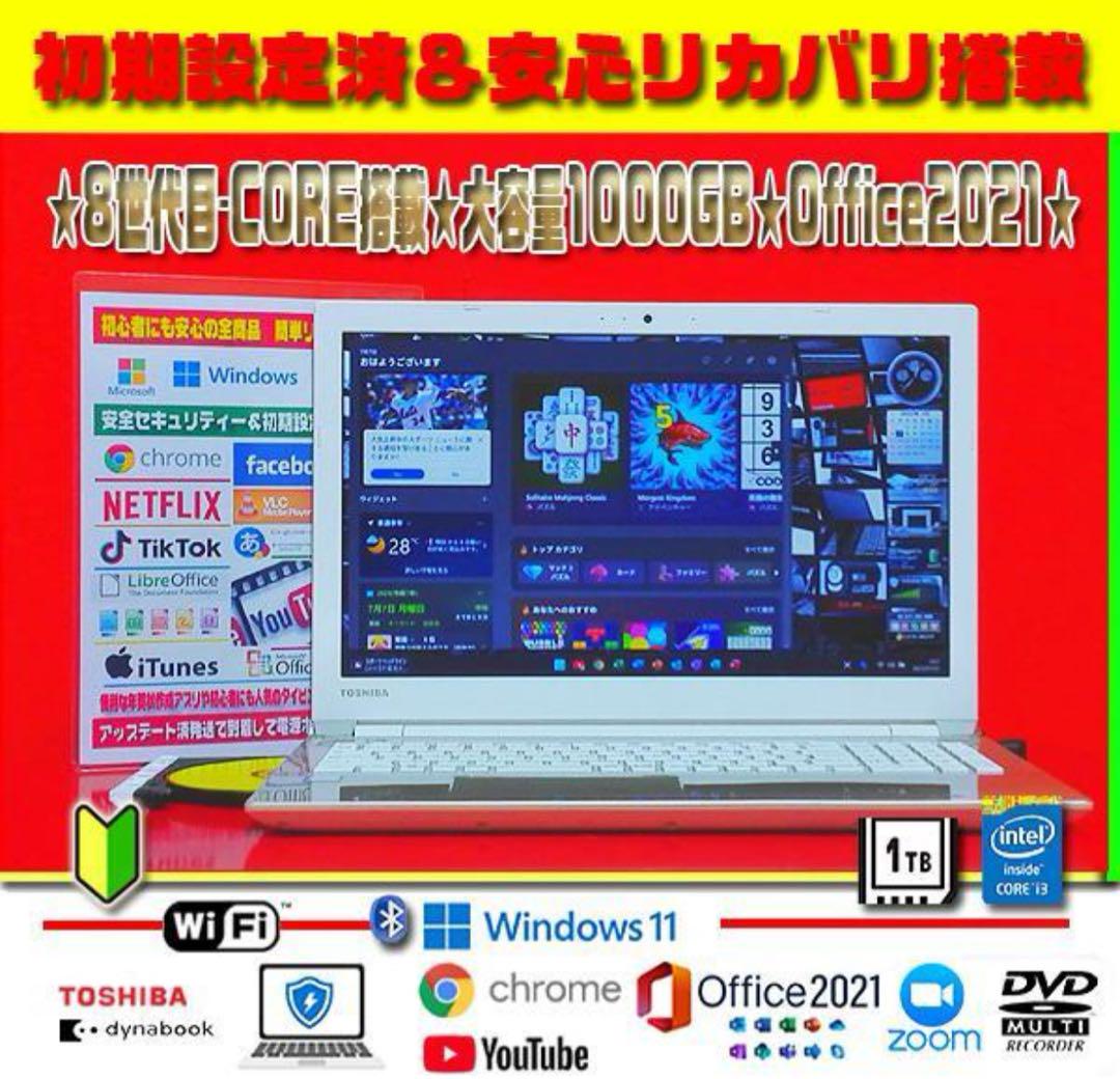 ☀最新Win11★安心リカバリ★CORE-I7★特盛1TB★オフィス★ハイスペ★ ☀超極上☆最新Win11☆8世代目☆CORE☆大容量1TB☆オフィス