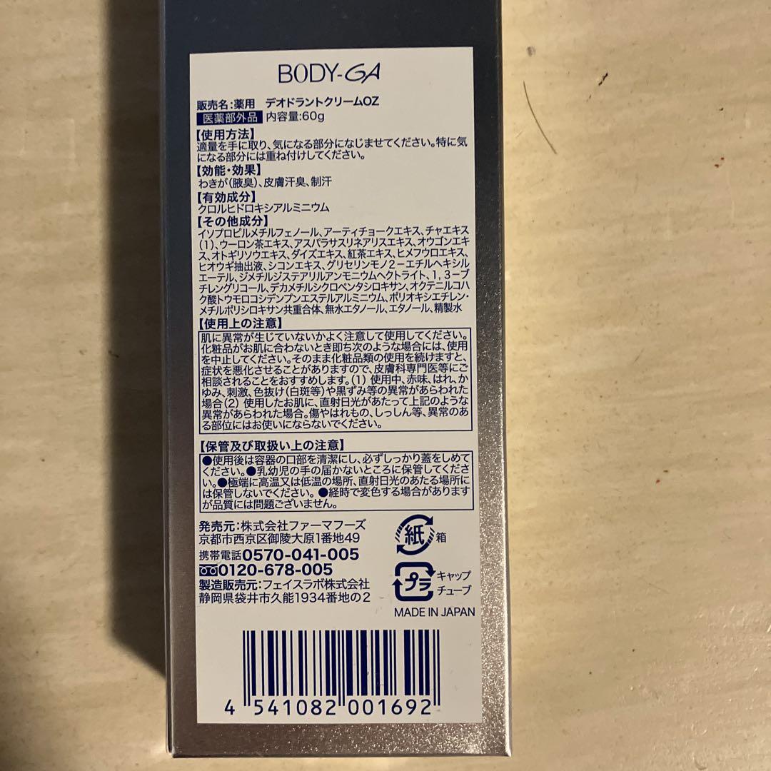 制汗・デオドラント body-ga