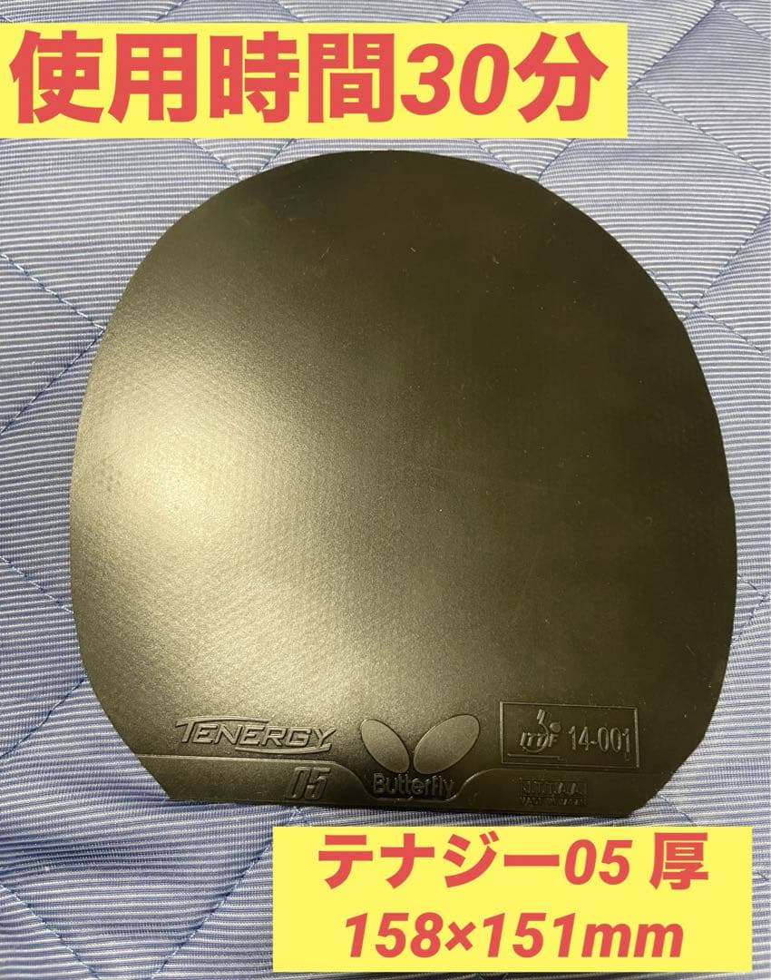 Butterfly テナジー05 黒 厚