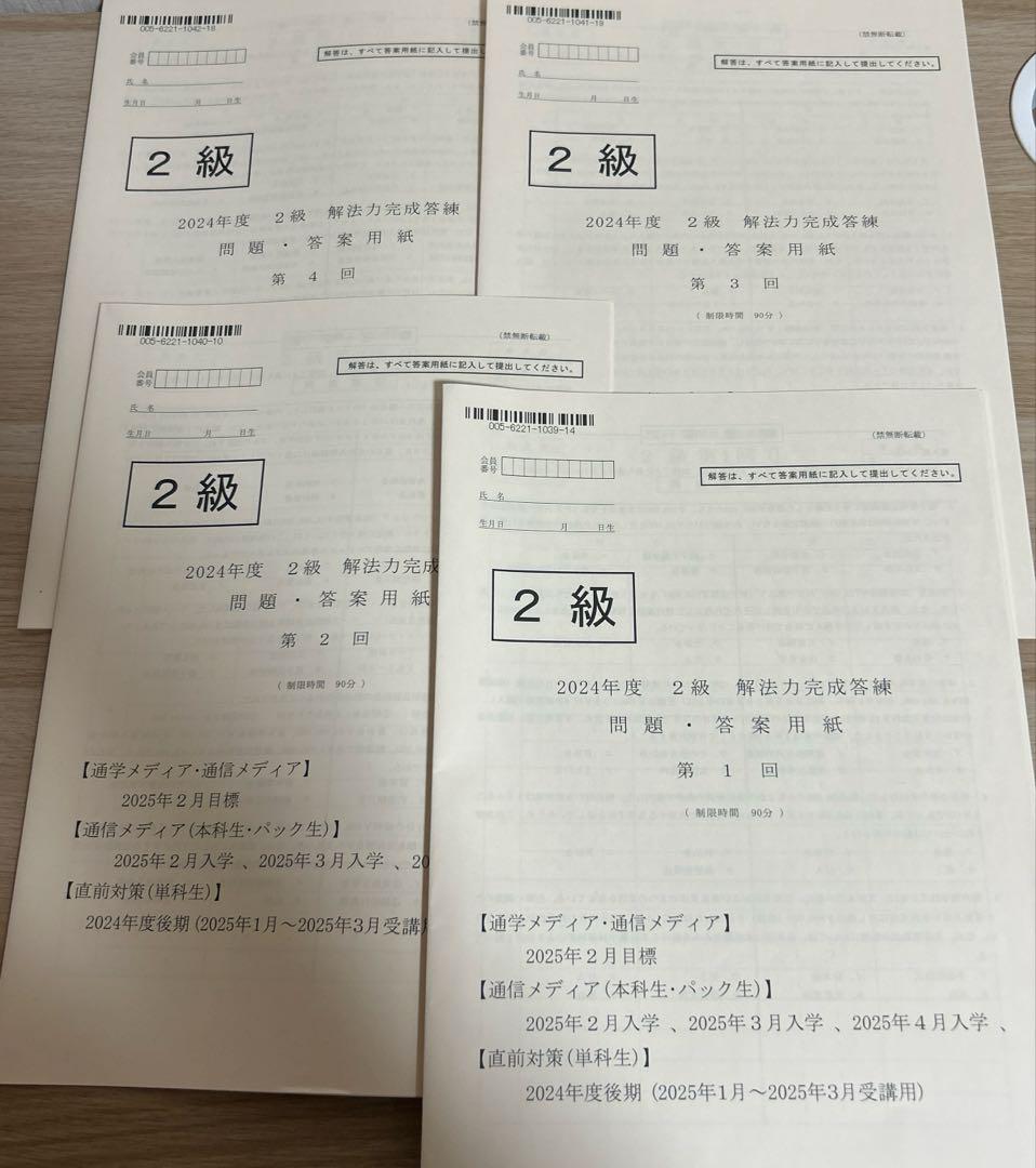 2025年最新 ＴＡＣ　実力完成答練等 2025年 TAC簿記2級 解法力完成答練 問題・答練用紙、解答・解説4