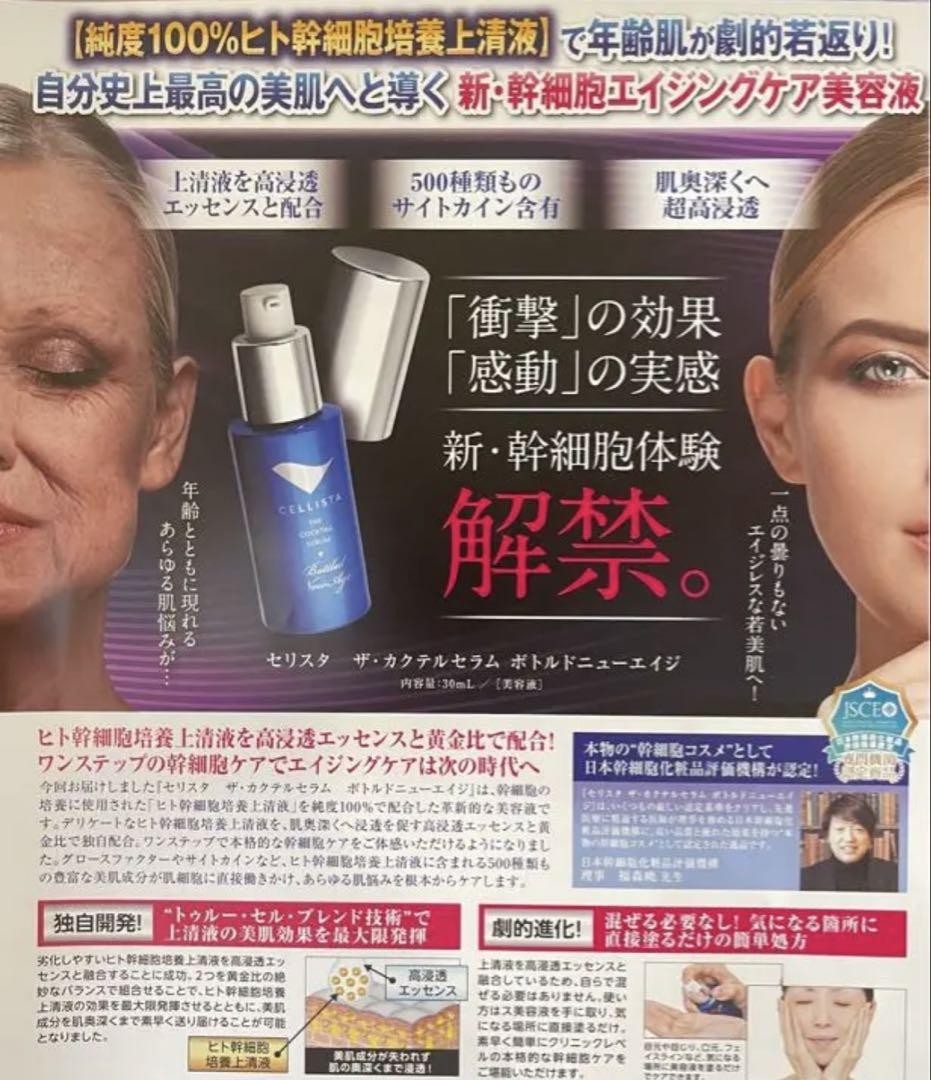 セリスタ 純度100% ヒト幹細胞　培養上清液 美容液 幹細胞 3本
