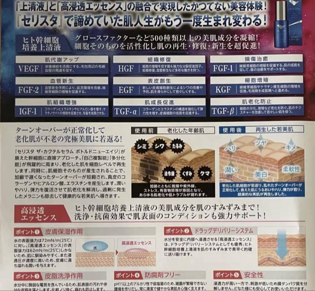 セリスタ 純度100% ヒト幹細胞　培養上清液 美容液 幹細胞 3本