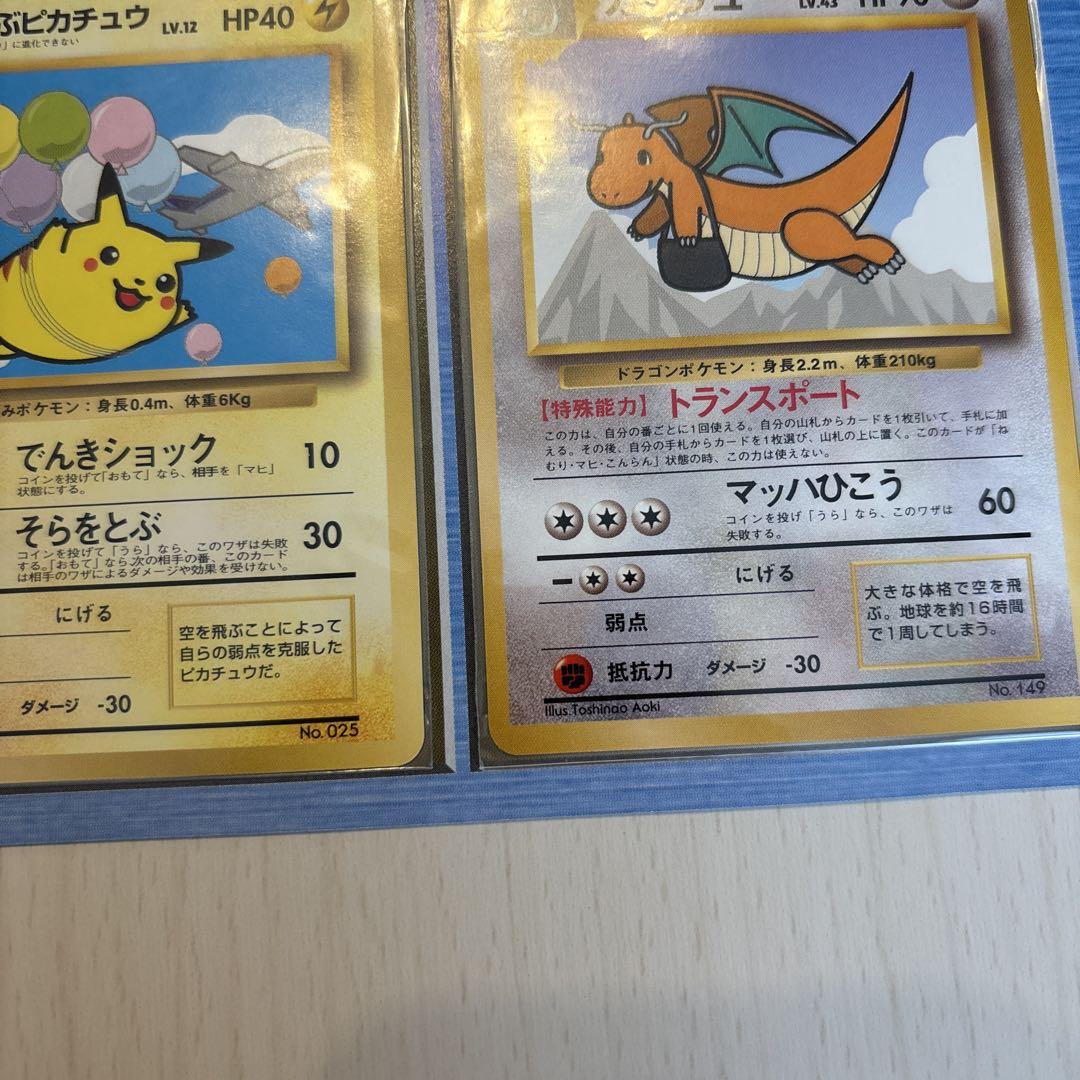 ポケカANAスペシャルバージョン（そらとぶピカチュウとカイリュー）