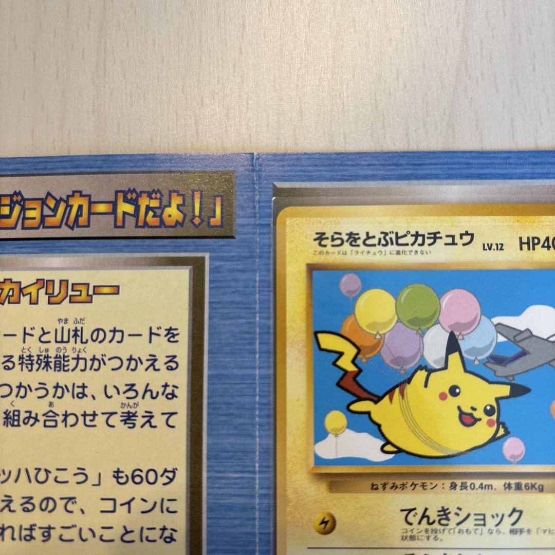 ポケカANAスペシャルバージョン（そらとぶピカチュウとカイリュー）