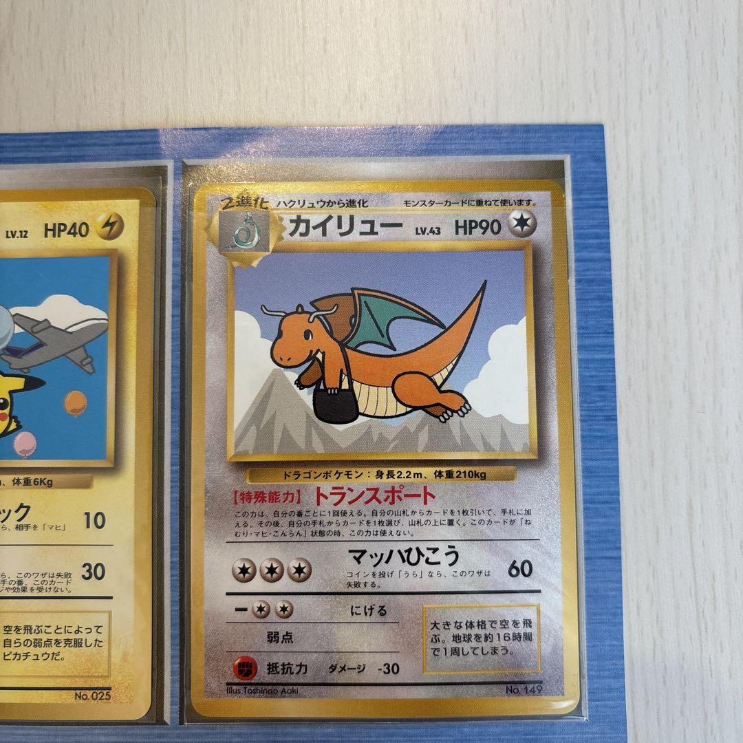 ポケカANAスペシャルバージョン（そらとぶピカチュウとカイリュー）