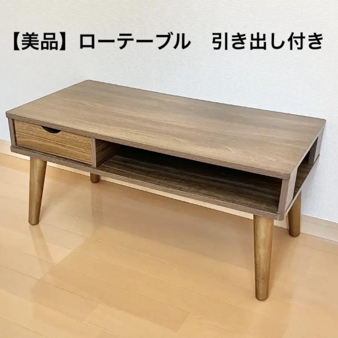 美品】テーブル ローテーブル センターテーブル テレビ台 北欧