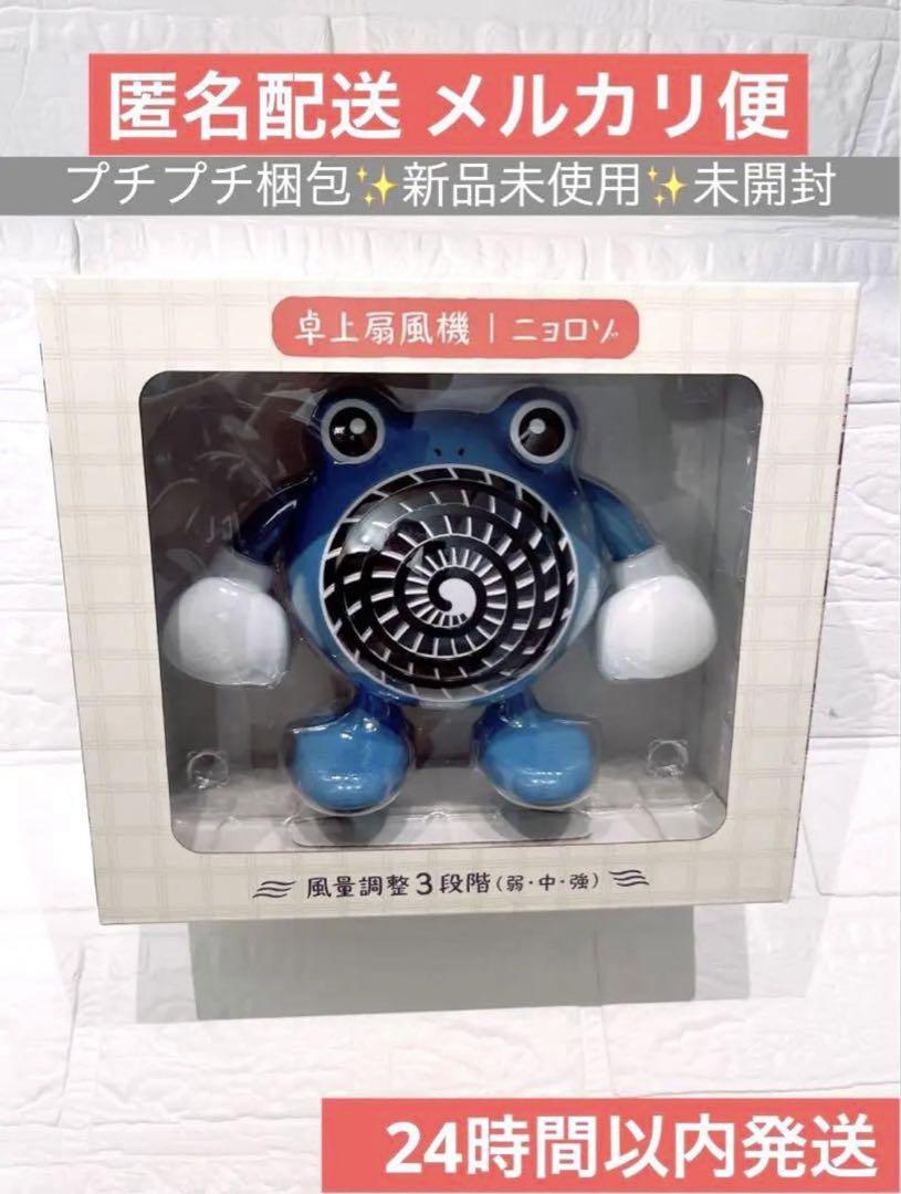 【最安値】卓上扇風機 ぽけもんせんと～ ニョロゾ ポケモンセンター 卓上扇風機 ぽけもんせんと～ ニョロゾ ポケモンセンター - メルカリ