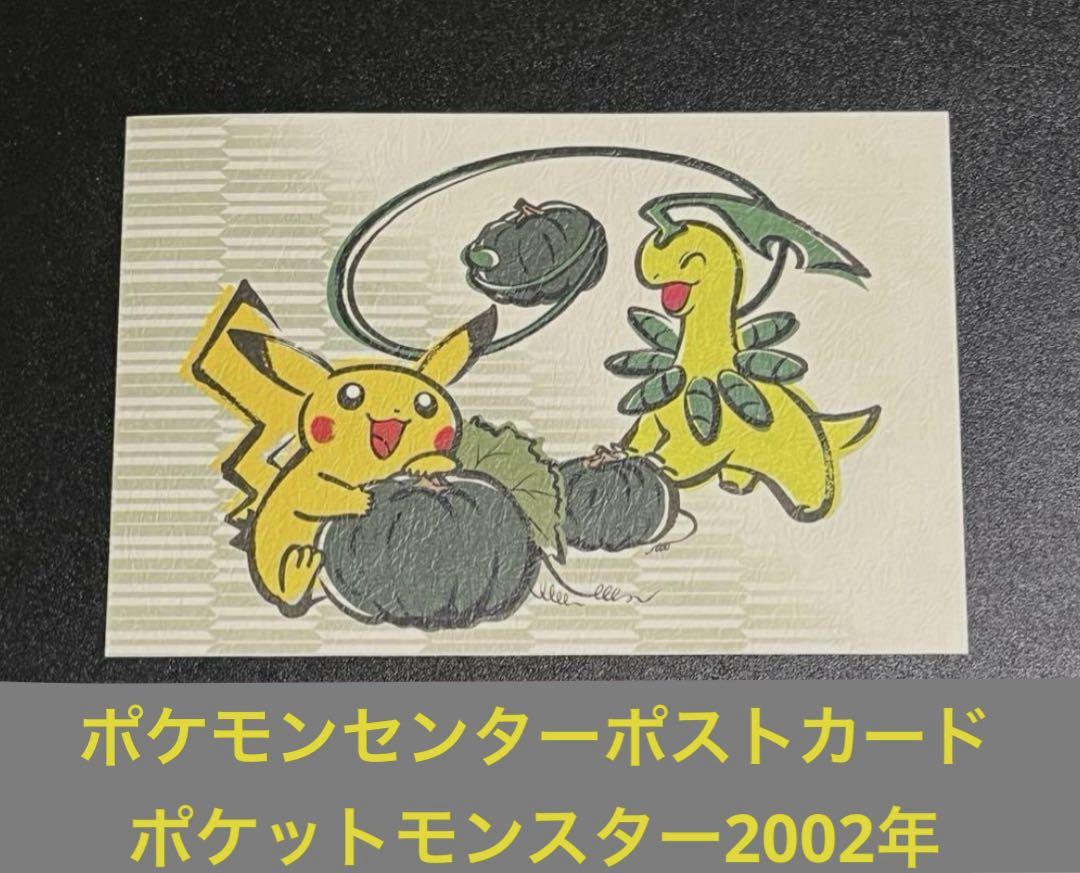 ポケットモンスター ポストカード ポケットモンスター ポケモンセンターポストカード - メルカリ