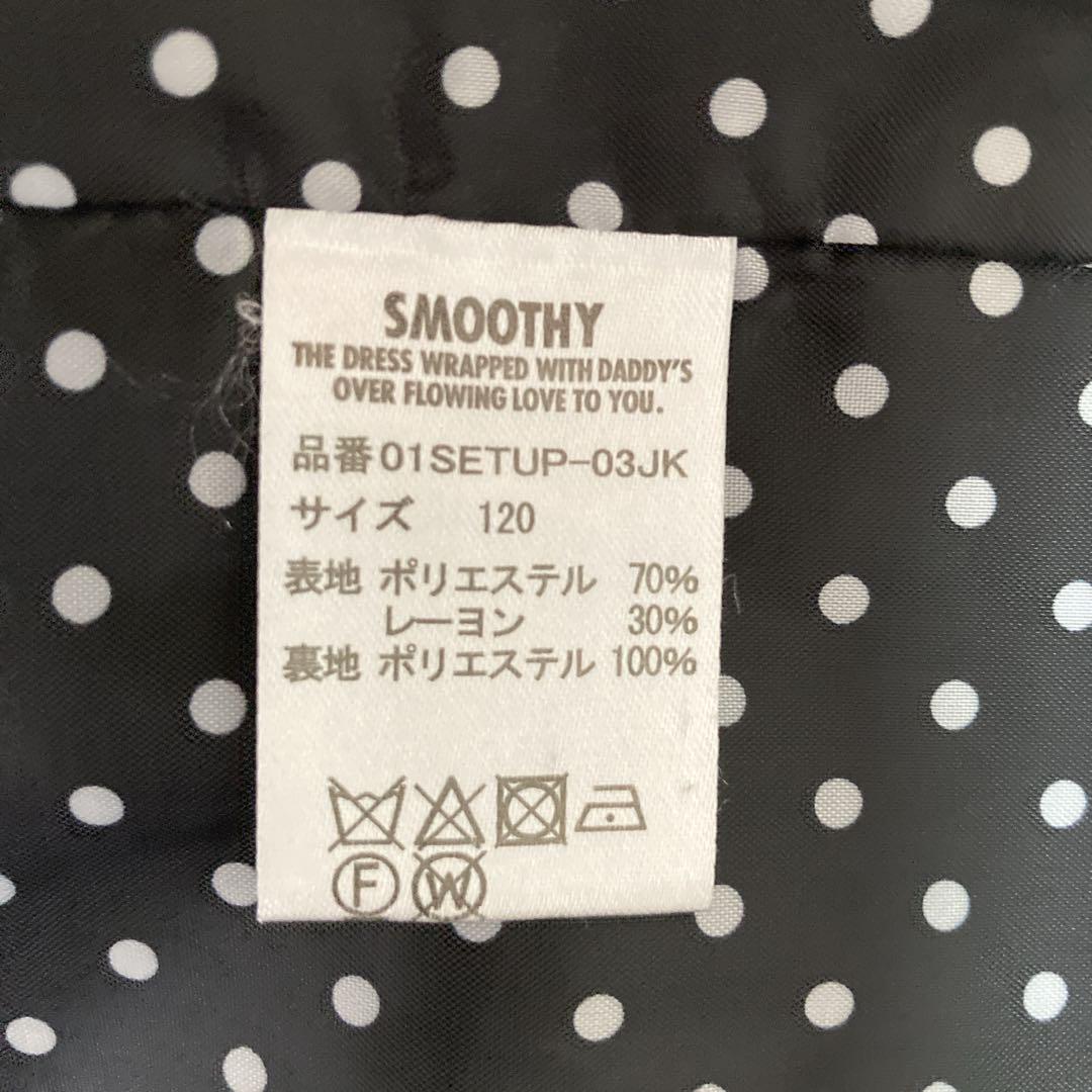 【美品】smoothyセットアップ スーツ サルエル 120 シャツ蝶ネクタイ付