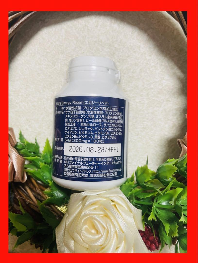 エナジーリペア 300mg×180粒　energy repair エナジーリペア 300mg×180粒 energy repair