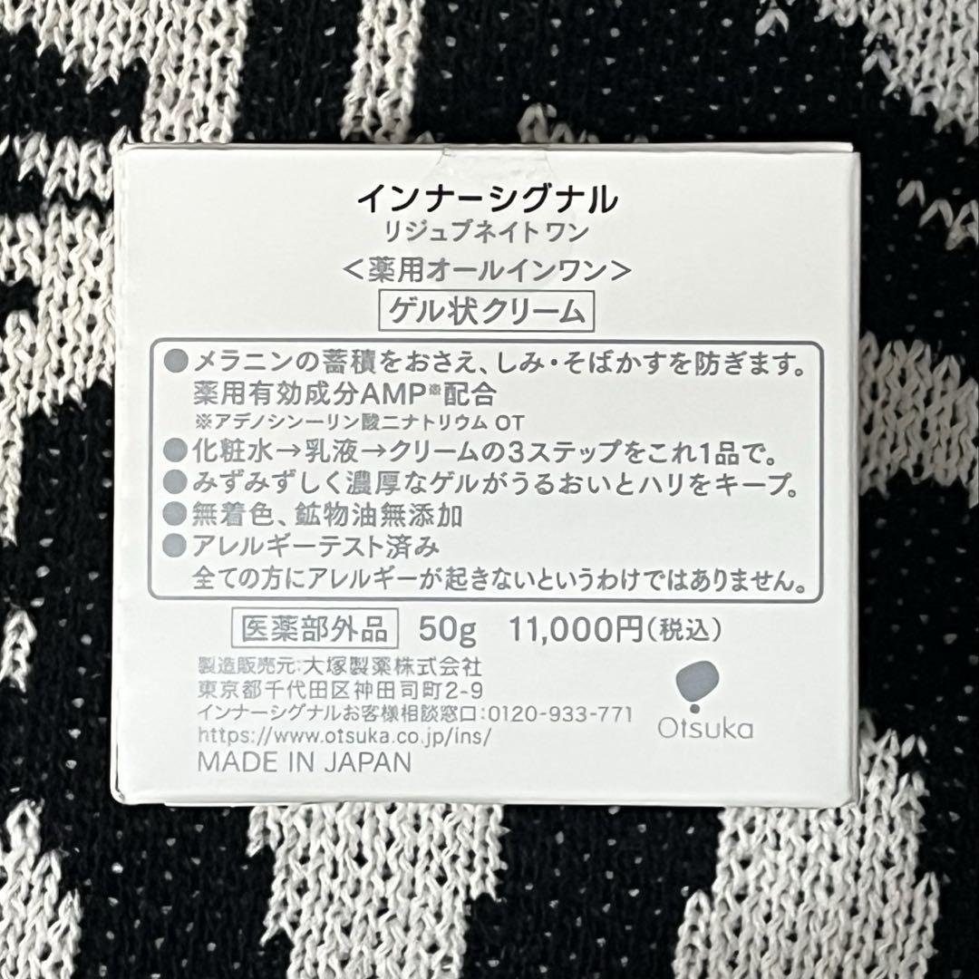 フェイスクリーム InnerSignal REJUVENATE ONE 50g