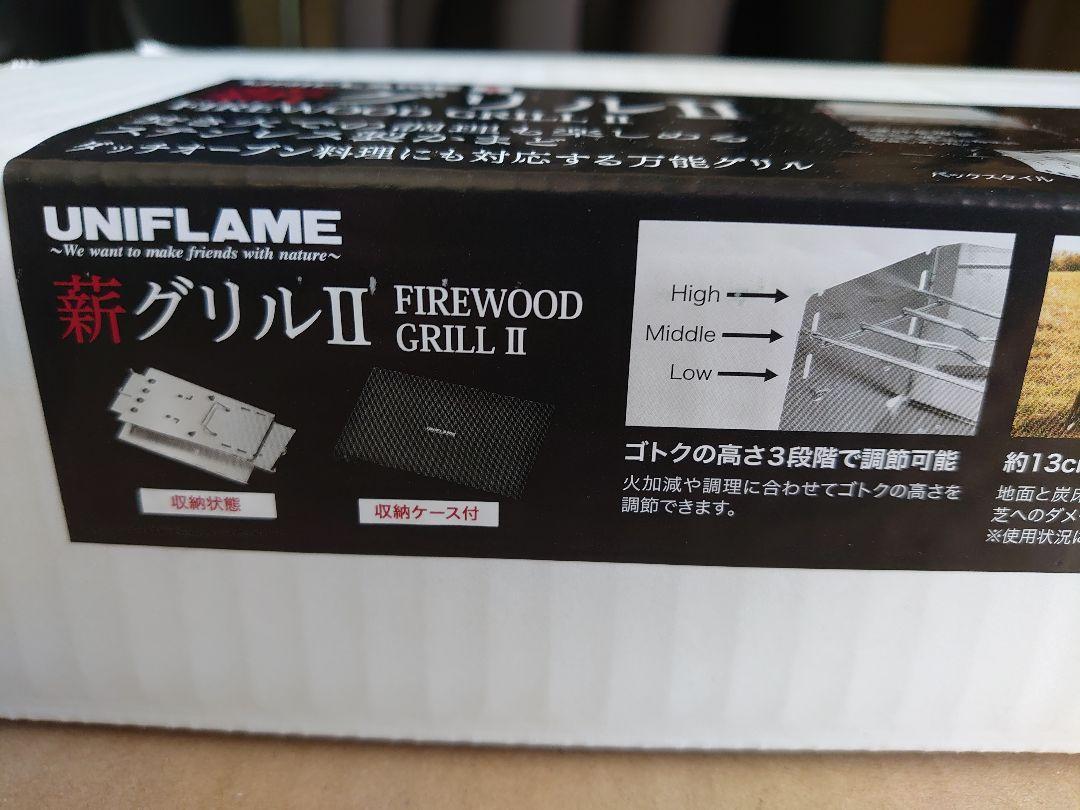 ユニフレーム New薪グリルⅡ(2024年3月発売)、新品、送料込。